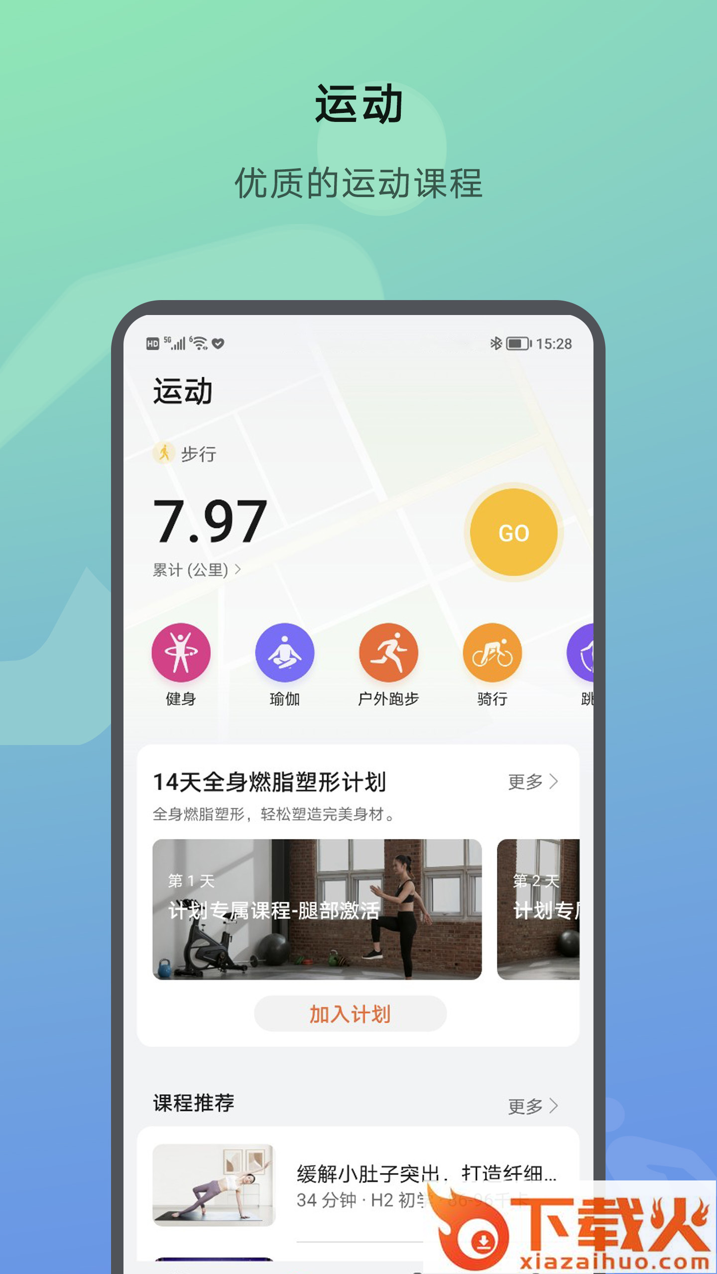 荣耀运动健康app截图2