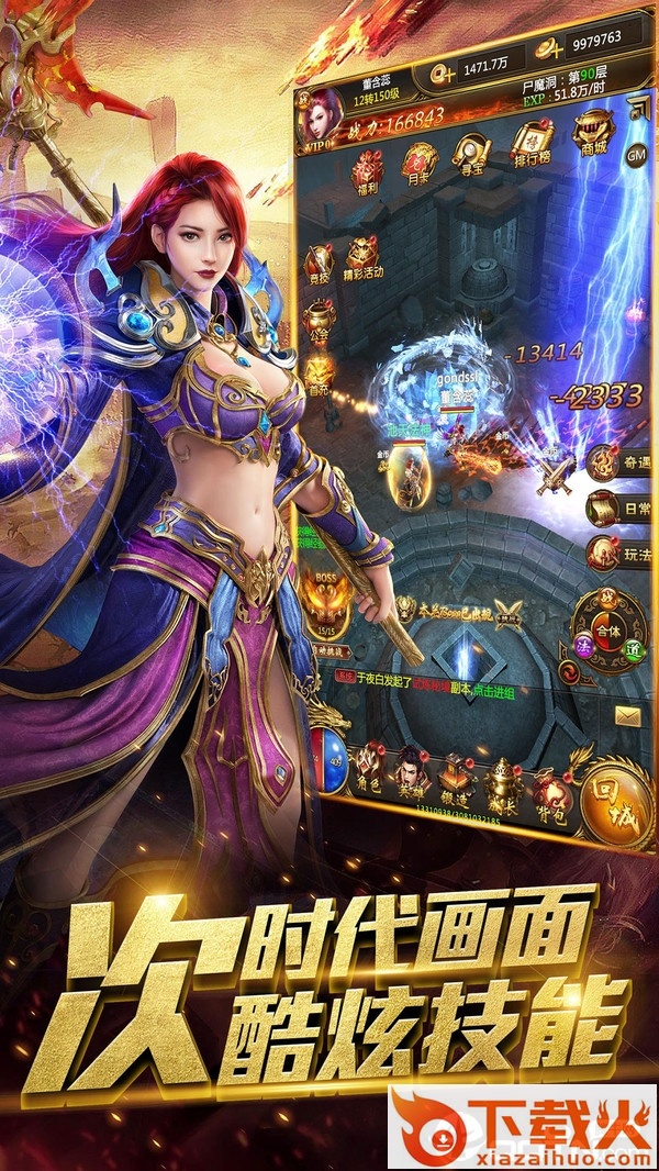 武天下截图1