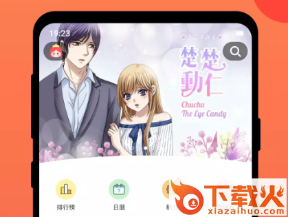 漫画堂app截图3
