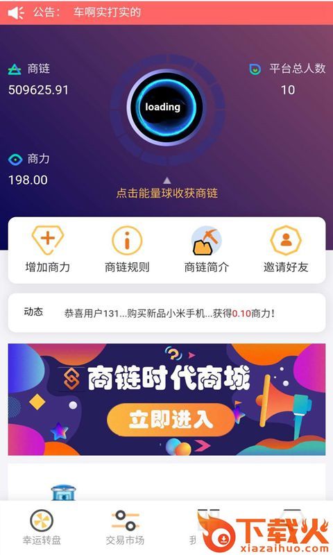商链时代截图2