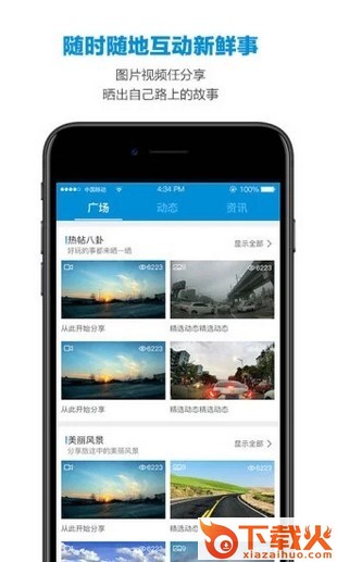 青岛高速截图1