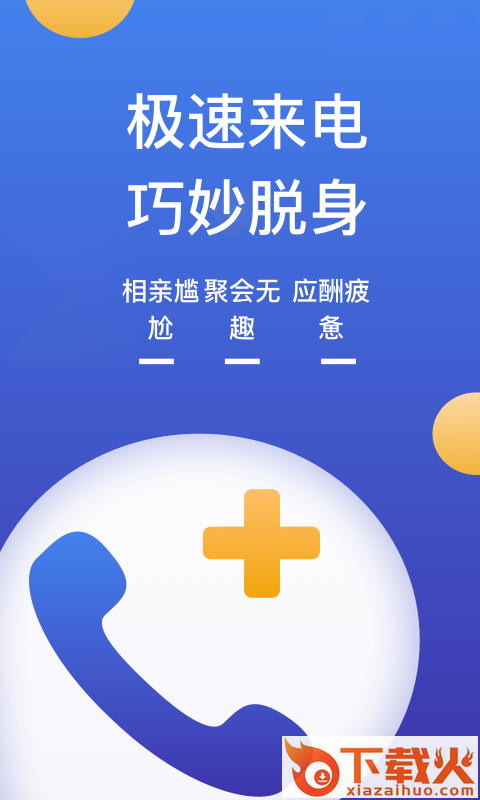 模拟来电极速版截图2