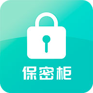 保密柜下载安卓版-保密柜app(隐私保护)v22.11.15 最新版