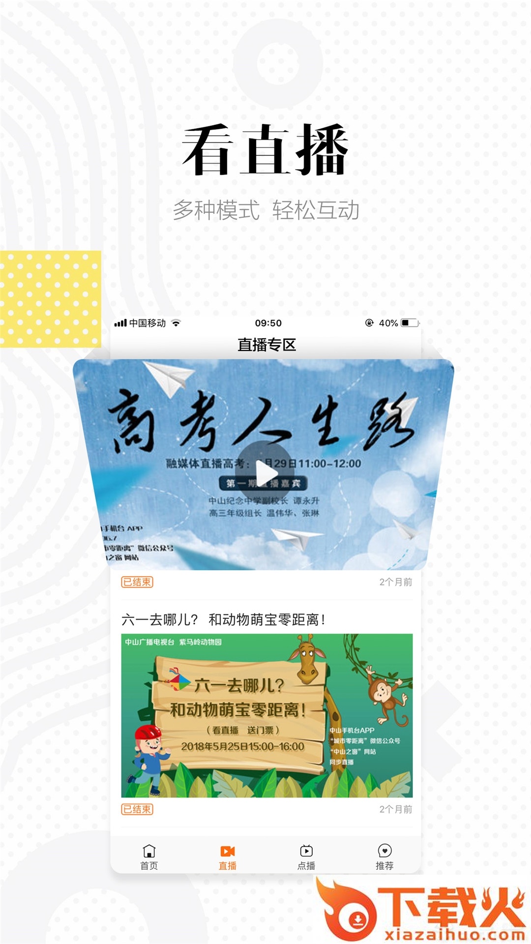 中山手机台app截图2