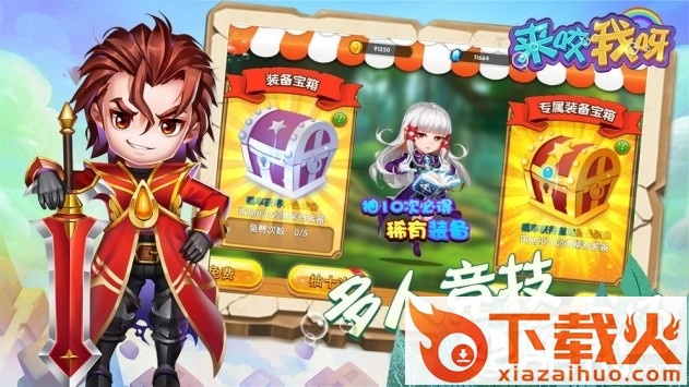 来咬我啊手游截图2