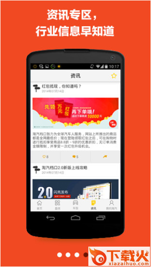 淘汽档口截图2