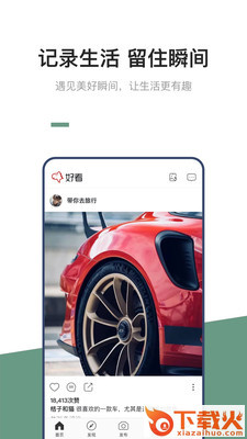 好看-图片视频社区截图1