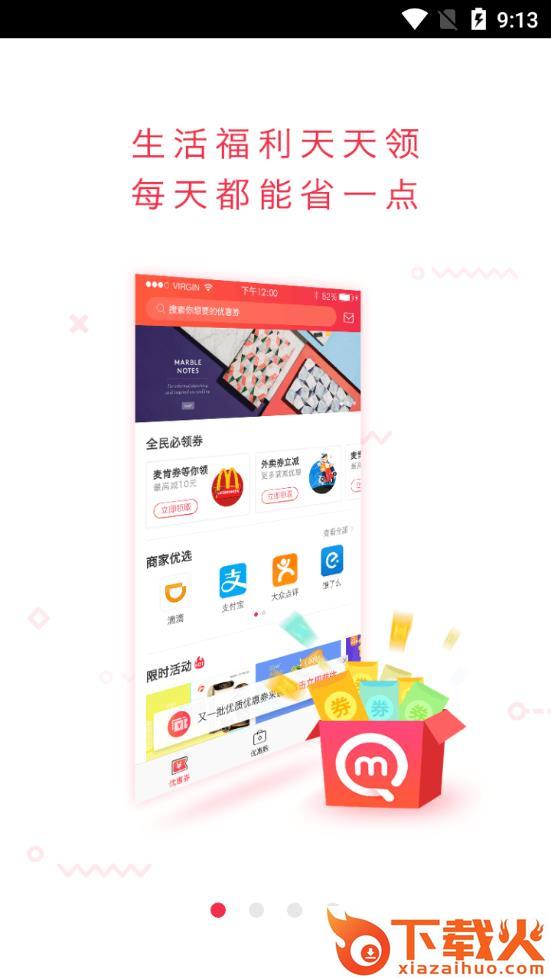 全民优惠app截图1