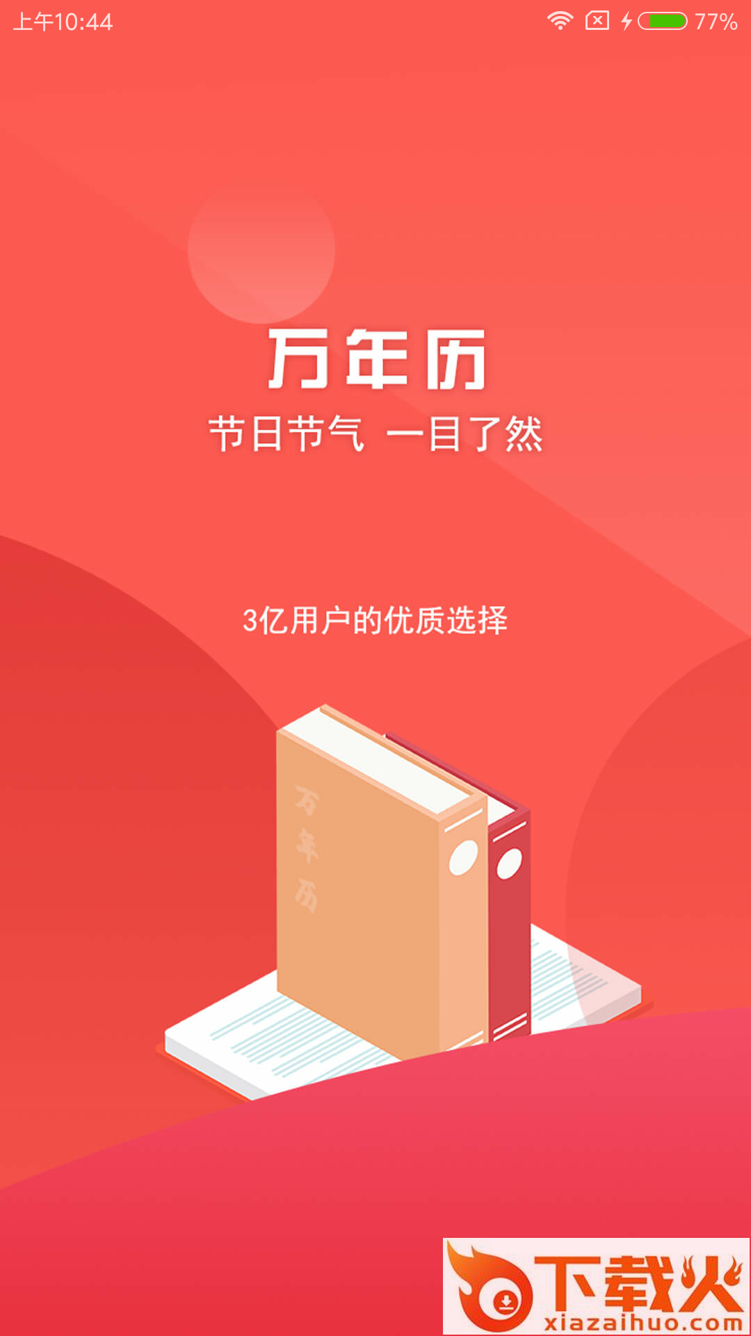 老黄历算命占卜截图1