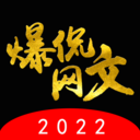 爆侃网文app v5.9.1 安卓版