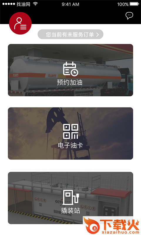 我要加油app截图1