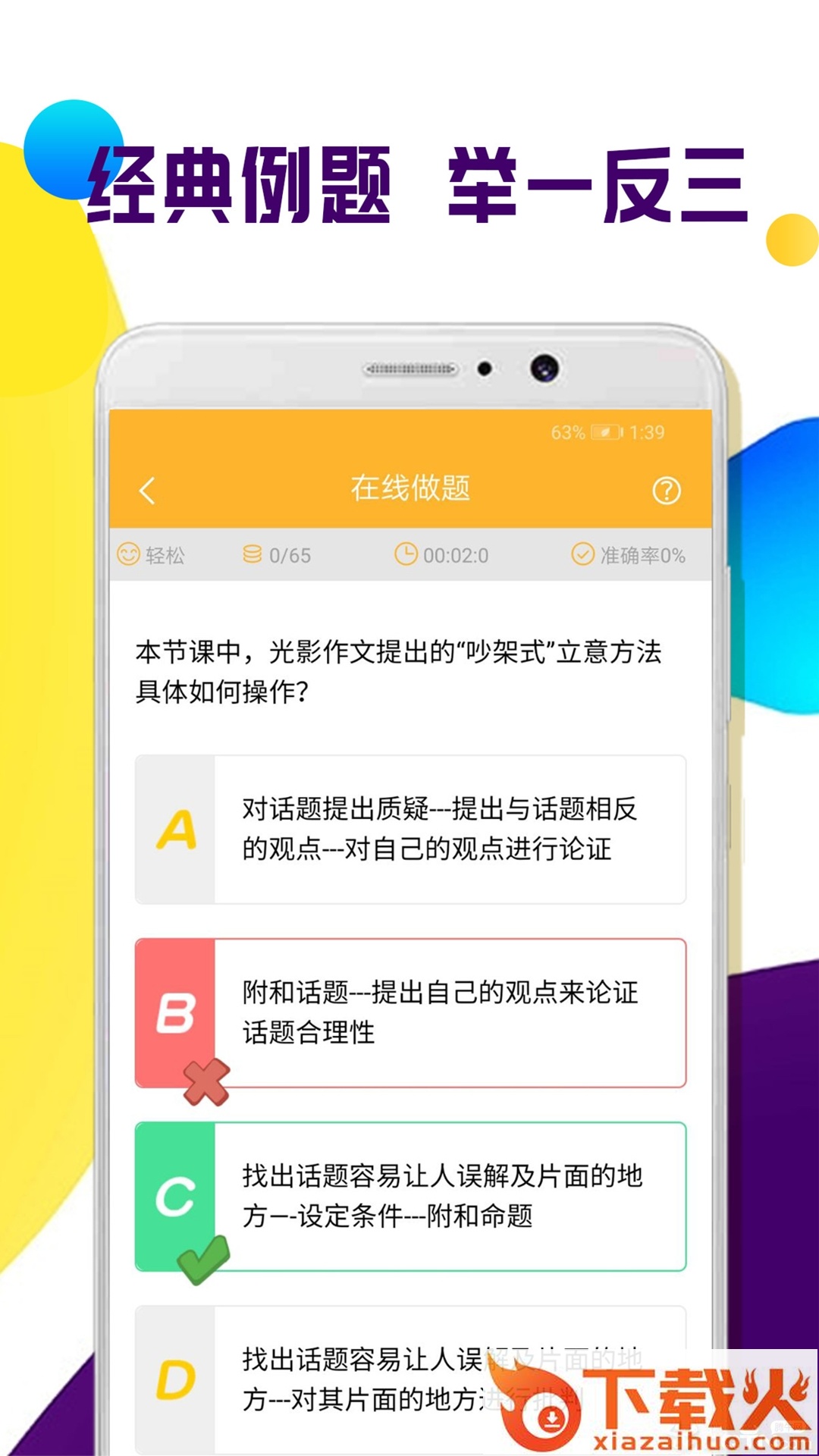 一对一作业练习截图2