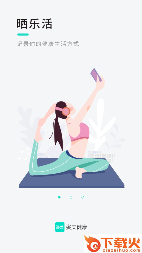 姿美健康截图1