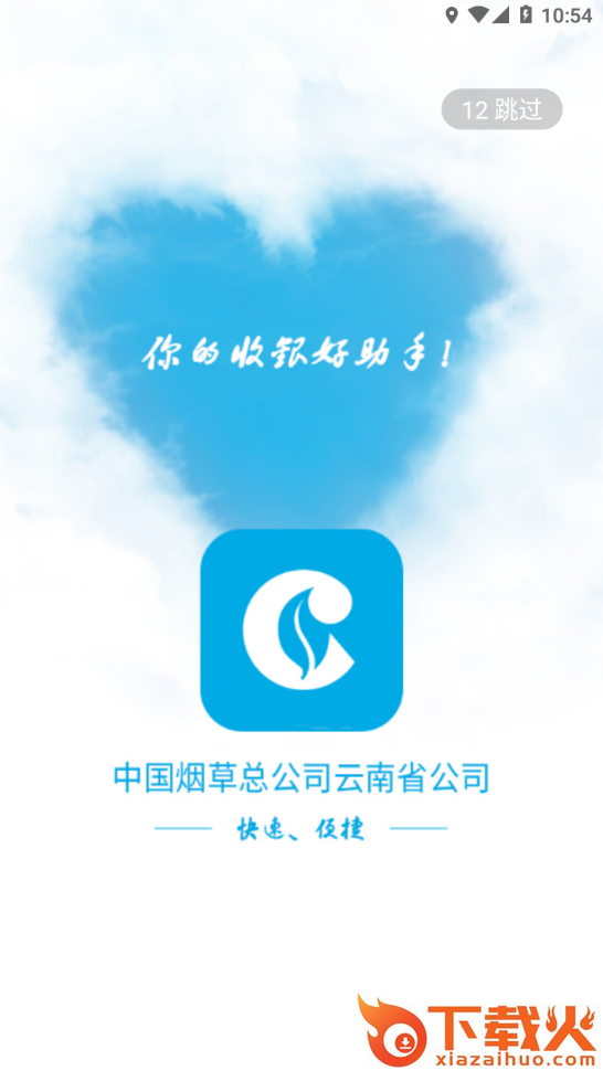 中国烟草总公司云南省公司app截图1