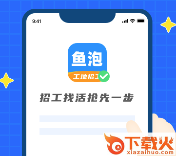 鱼泡网招聘信息截图3
