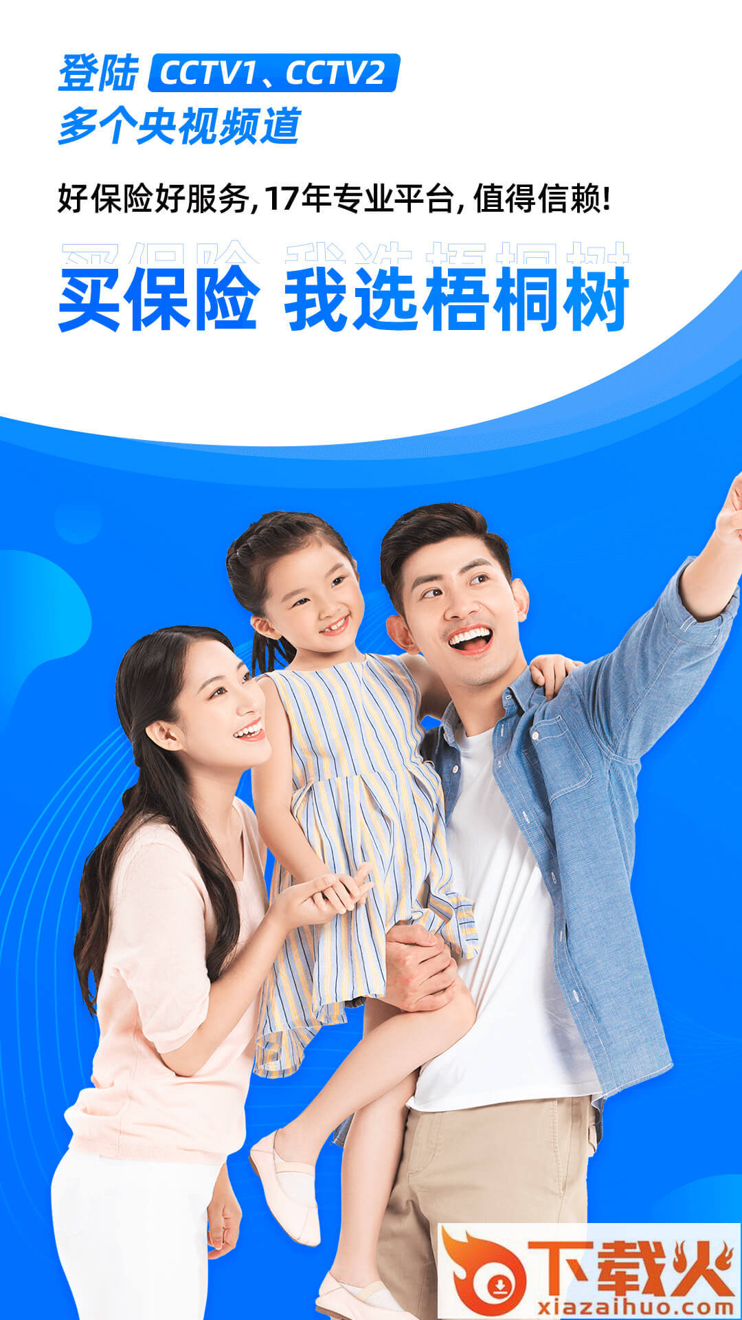 梧桐树app截图1