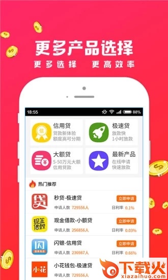 招手贷一键下款版截图1