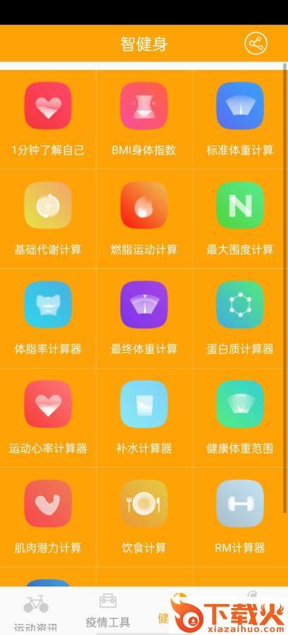 慧健身截图1