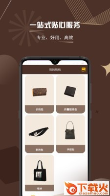 云钱包app截图1