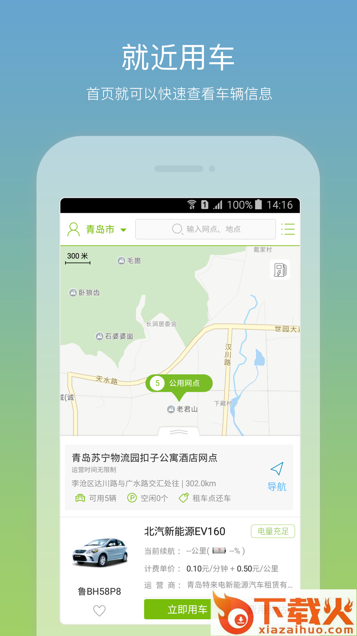 特来车截图2