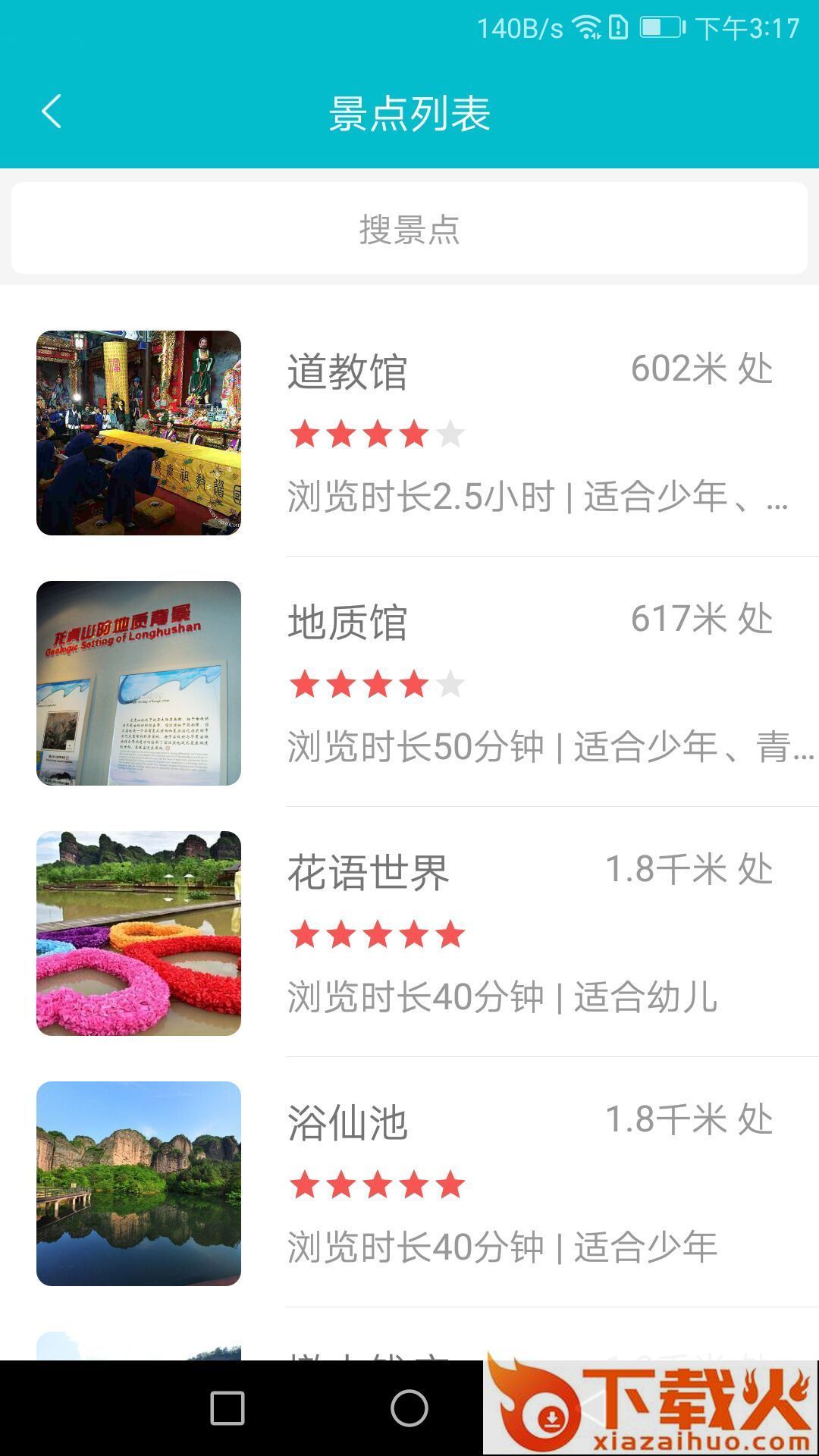 绎景通app截图2