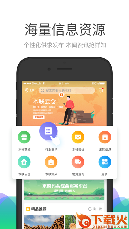 木材码头app截图1