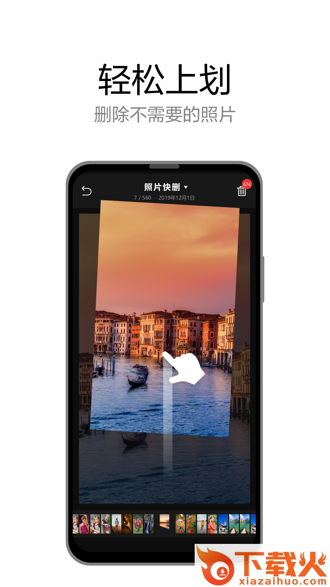 轻删截图2