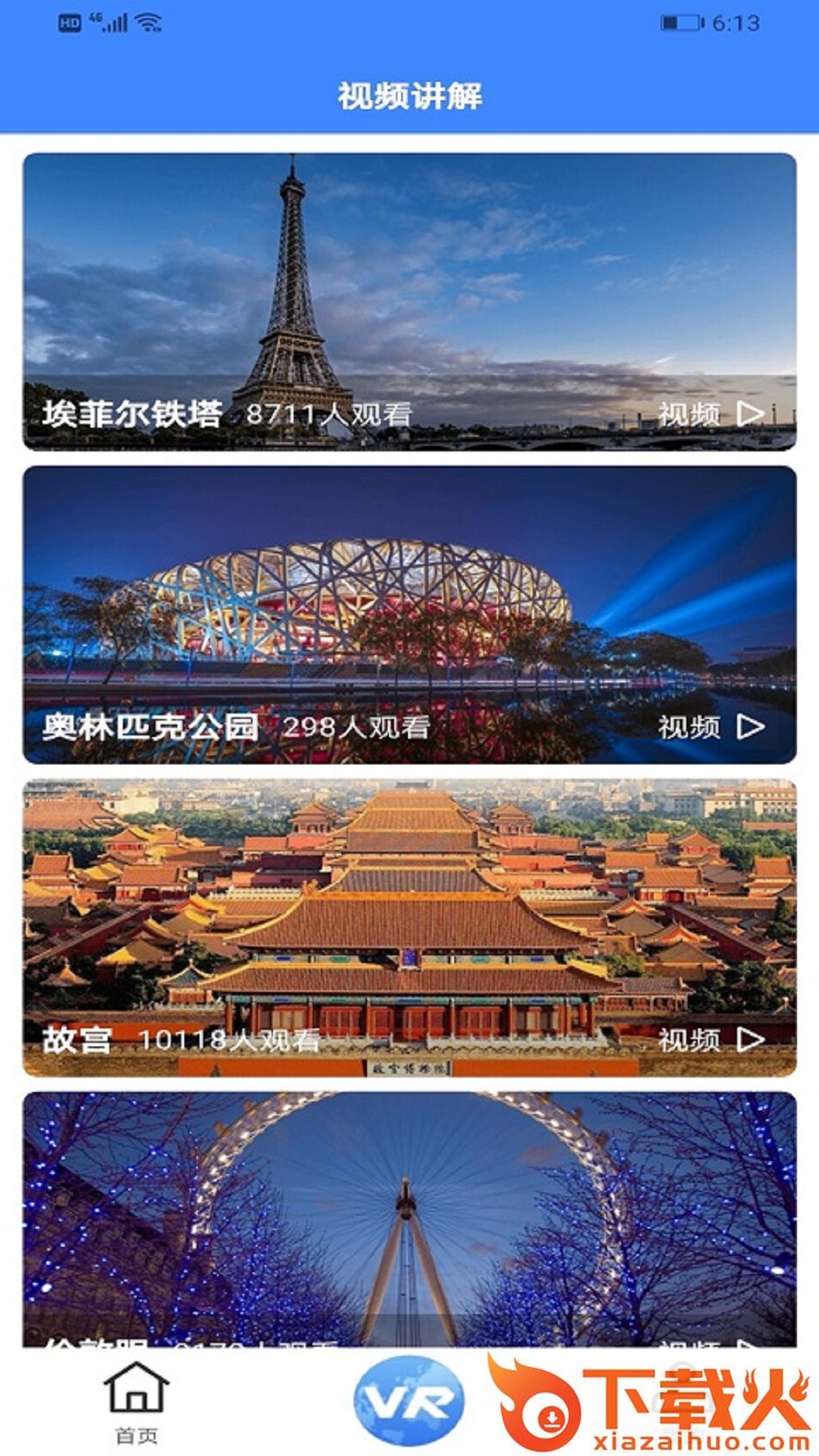漫游3D街景地图app截图2