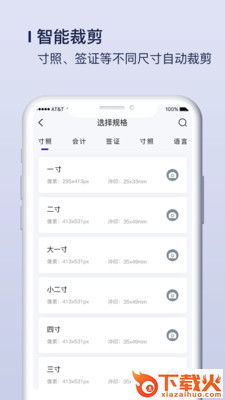 唯美证件照制作app截图2