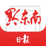 黔东南日报app官方下载-黔东南日报v1.0.14 安卓版