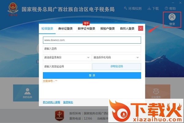 广西电子税务局网上申报系统登录 v3.18.11.21 官方最新pc版 截图2