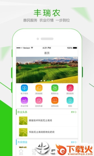 丰瑞农app截图1