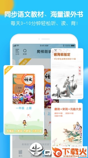 爬梯朗读app截图1