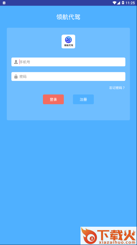 领航代驾客户截图1