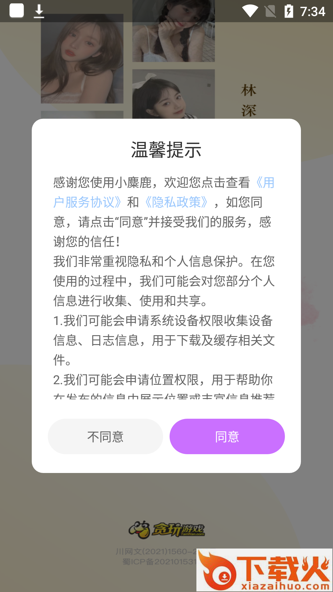 小麋鹿截图2