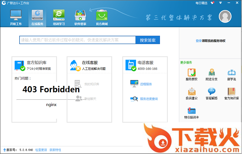 广联达G+工作台 v6.2.4 正式版 截图1