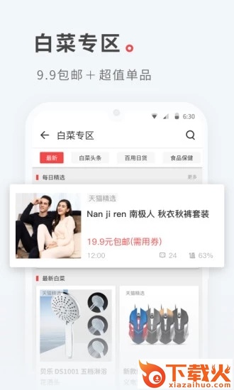 什么值得买谷歌版截图2