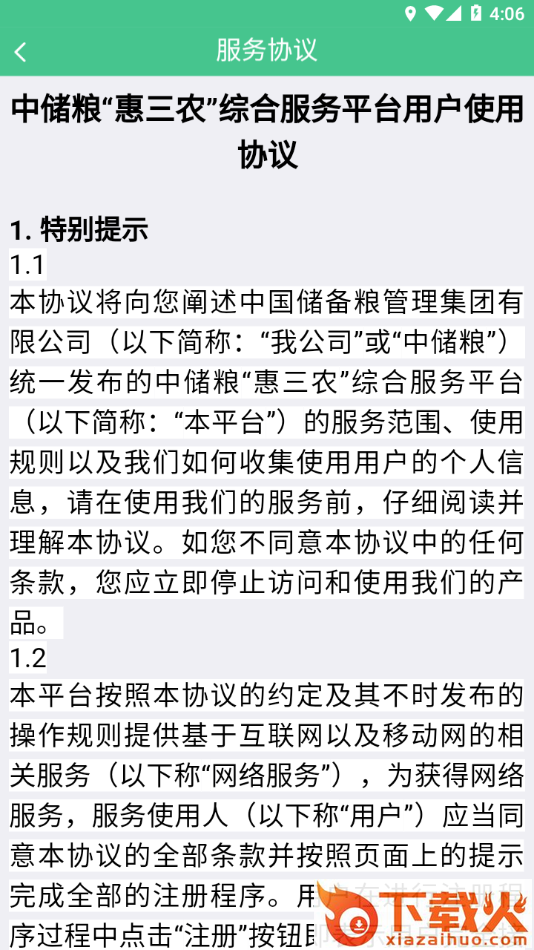 惠三农app截图2