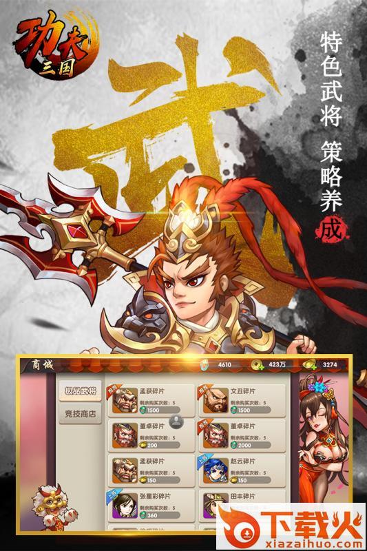 功夫三国截图2