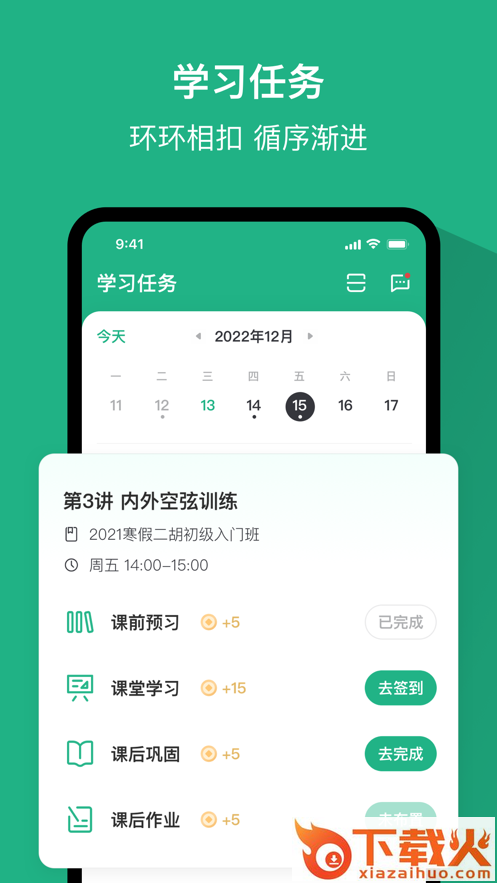好艺课截图1