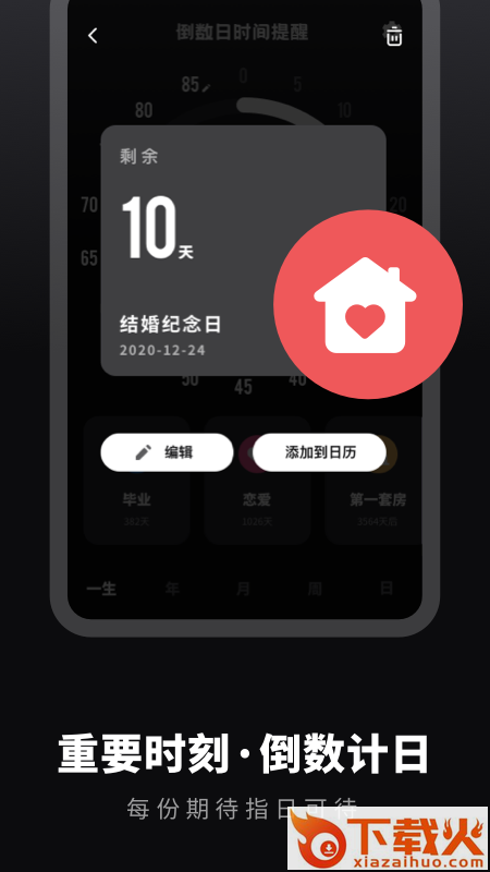 时光提醒手账 v1.11601.5 官方版截图1