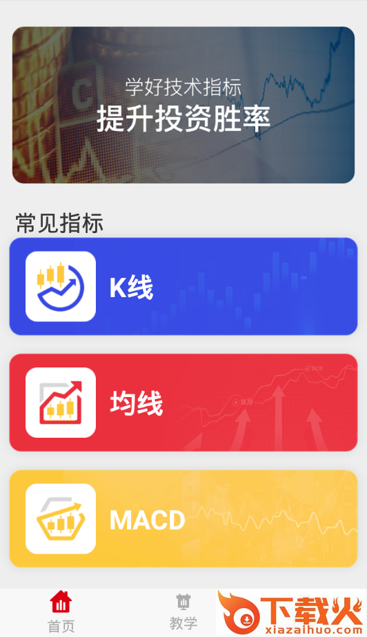 红狮智汇截图2
