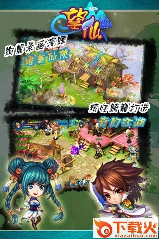 望仙手游官方版下载 v1.1.32 安卓版截图2