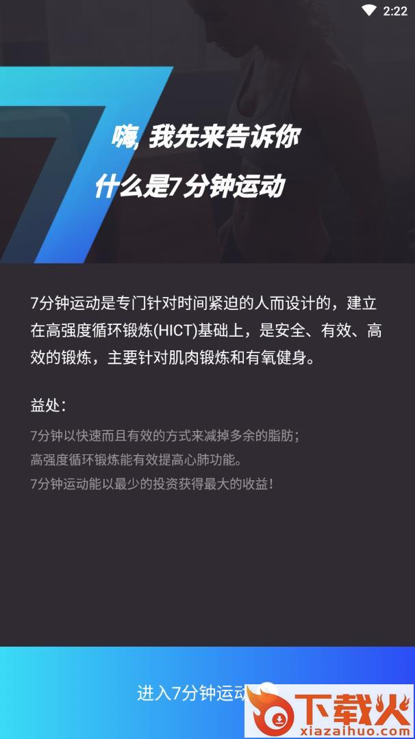 7分钟运动截图1