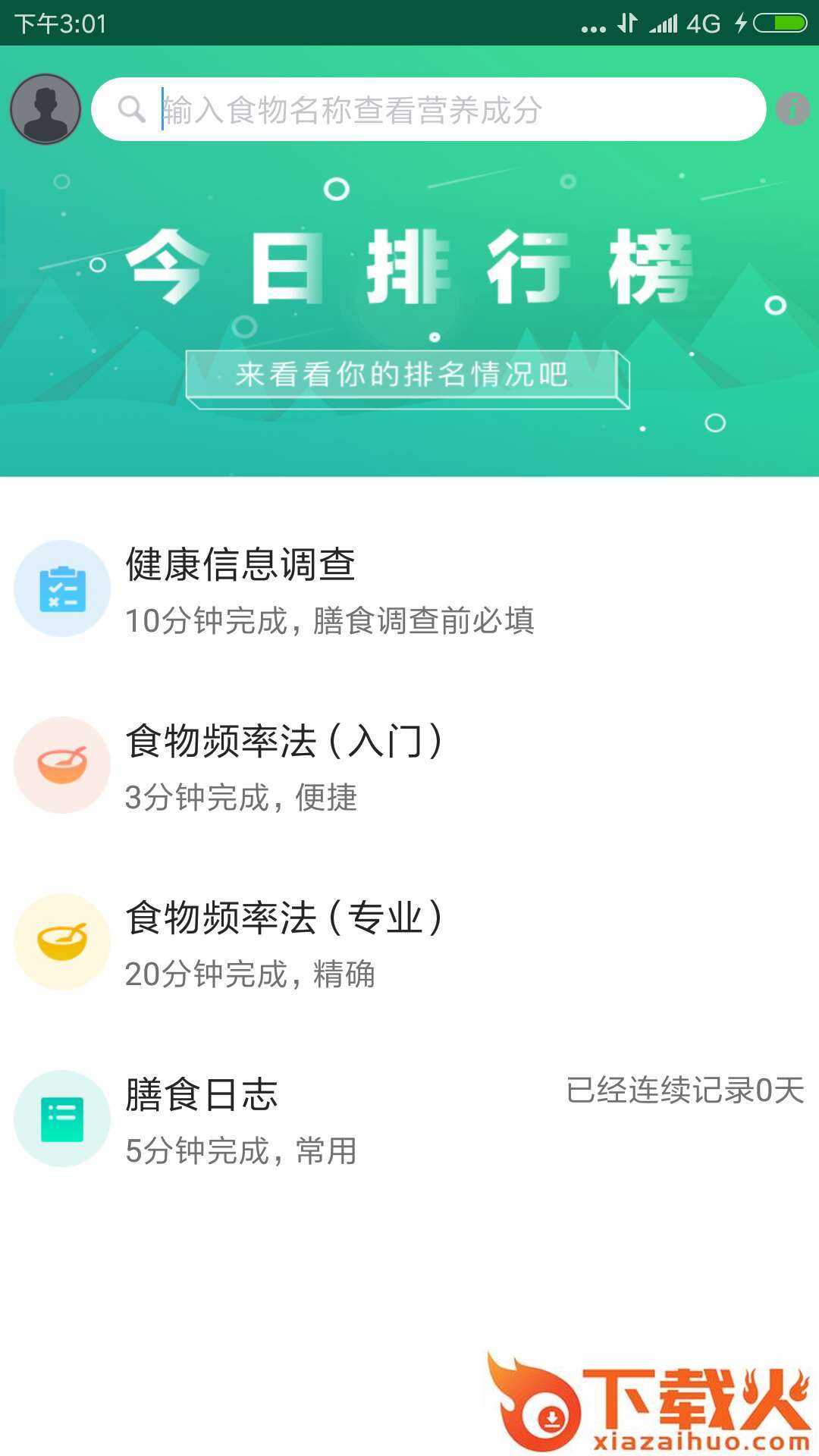 筷子膳食截图1