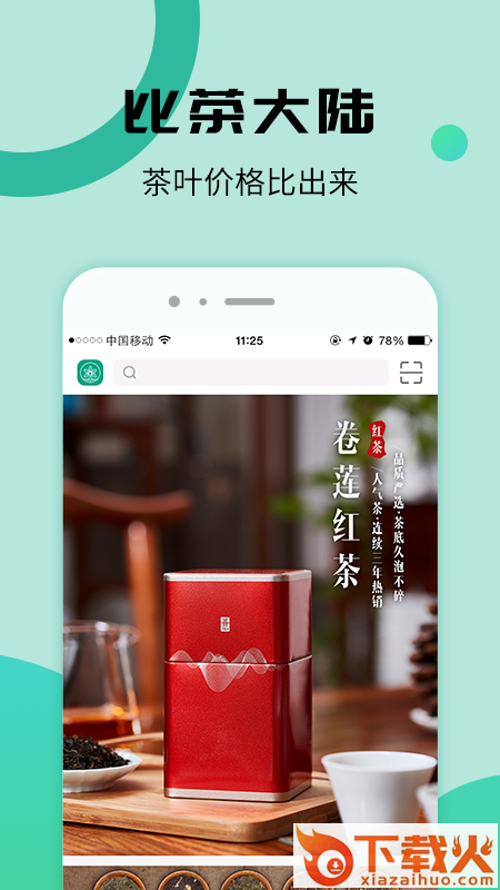 比茶大陆(防伪溯源茶商城)截图2