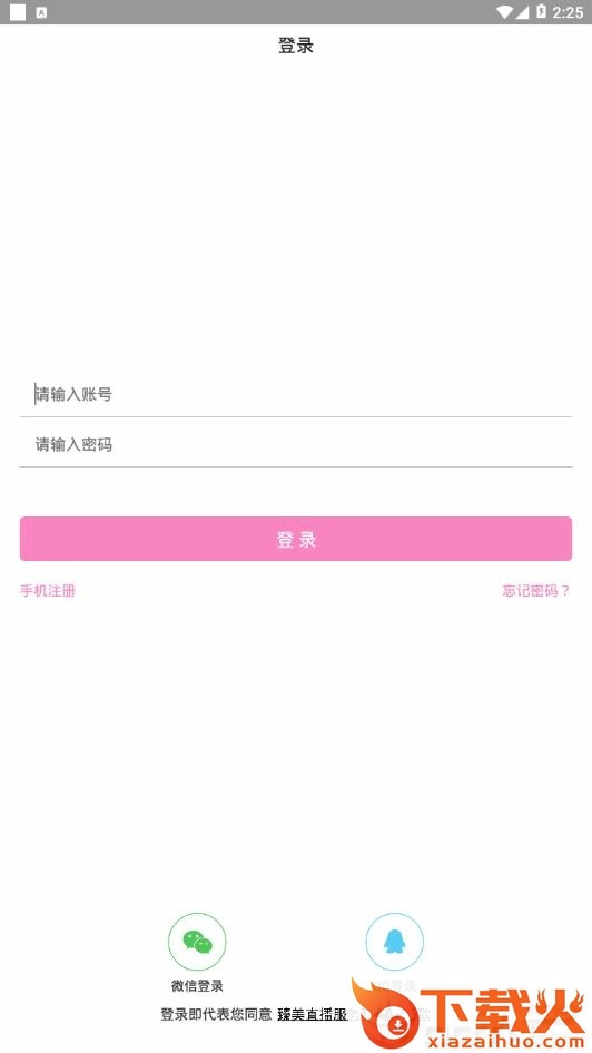 臻美直播截图3
