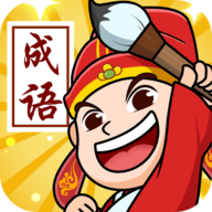 成语状元郎正版 v1.1.0 最新版