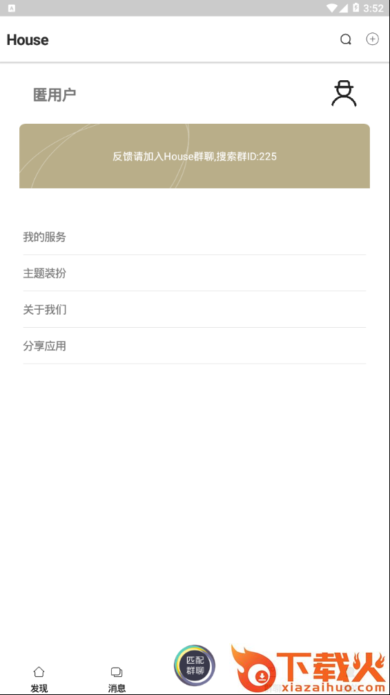 House截图2