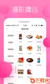 蓓蓓微选商城app截图2